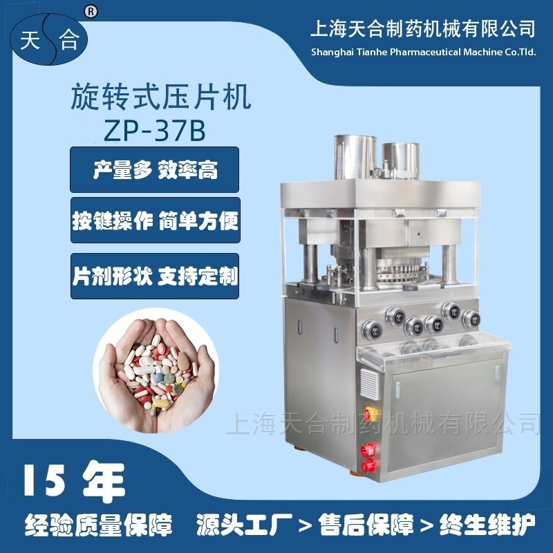 旋轉式壓片機
