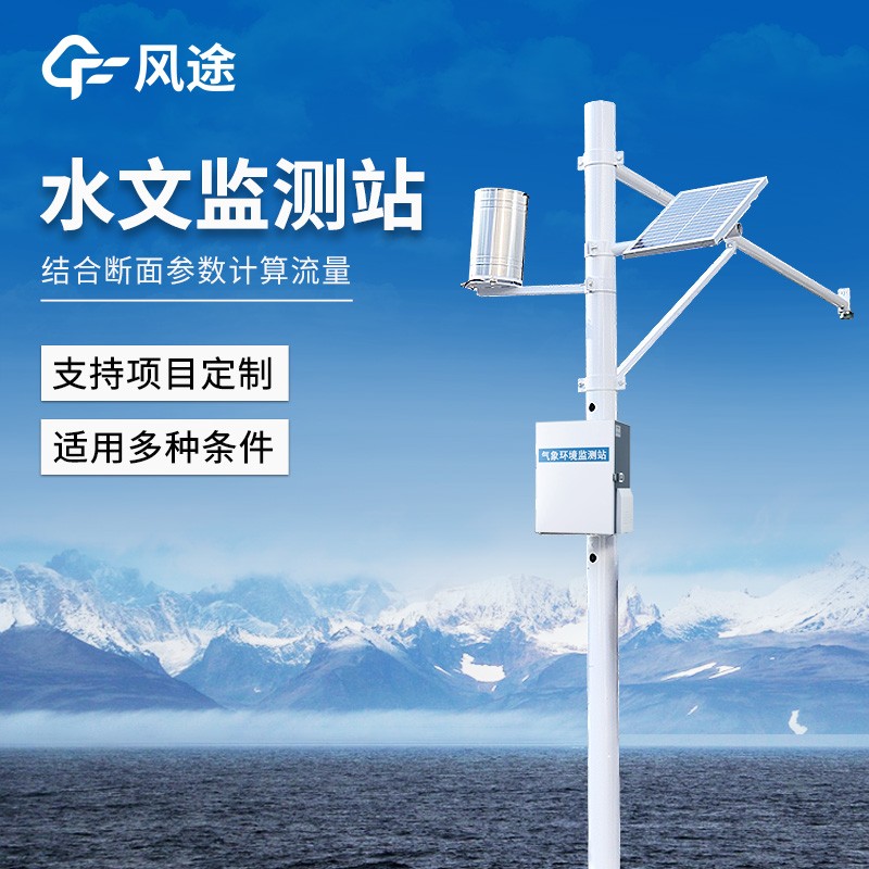 河道水位流量監(jiān)測儀