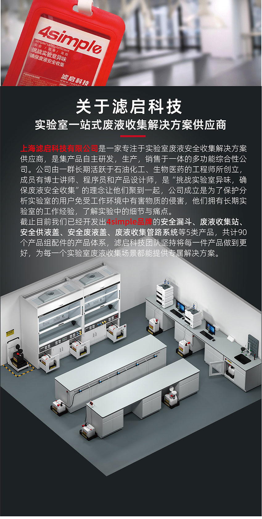 服務案例/濾啟科技4simple廢液集中管路收集系統入駐北京市藥品檢驗研究院