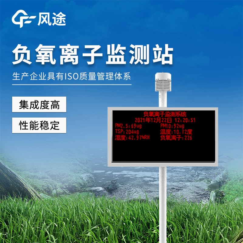 景區負氧離子監測儀 景區負氧離子監測儀