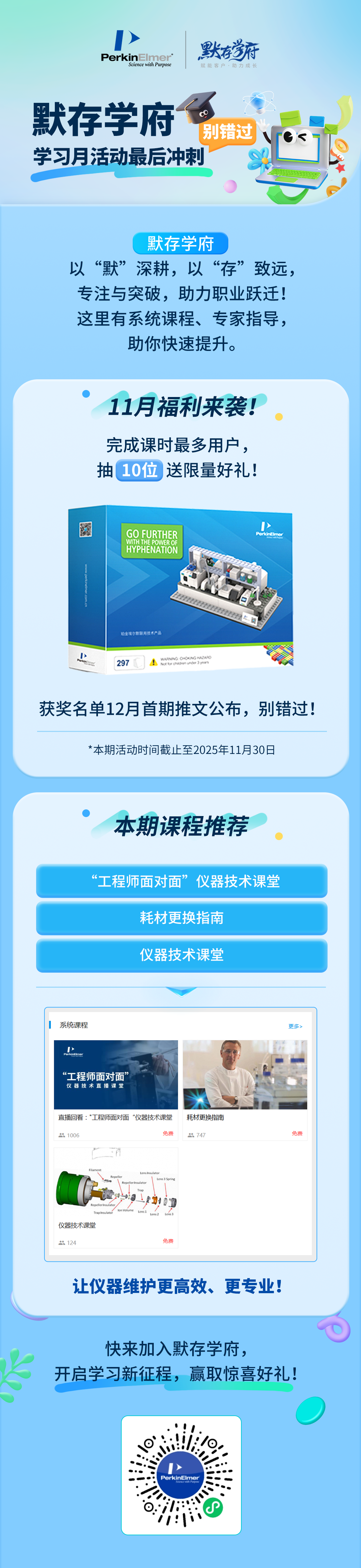 默存學府｜學習月活動最后沖刺，別錯過