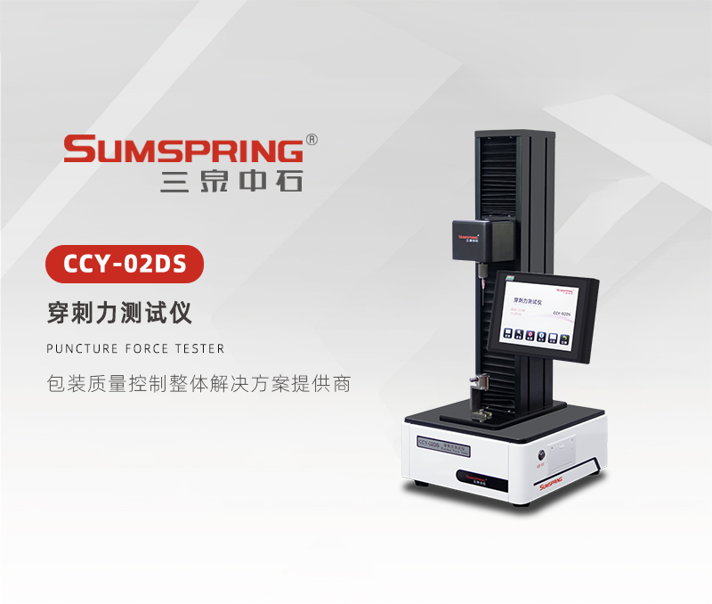 CCY-02DS-穿刺力測試儀02.jpg CCY-02DS-穿刺力測試儀02.jpg