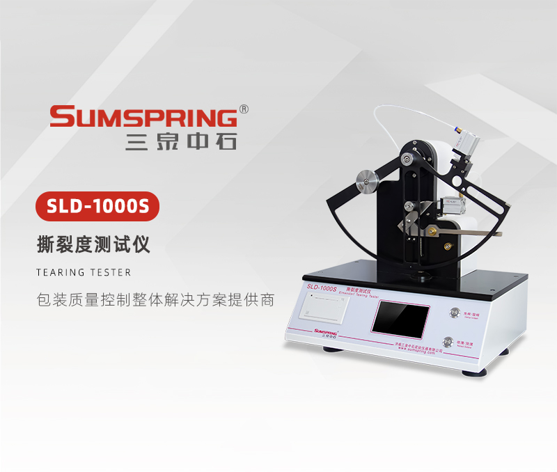 SLD-1000S-撕裂度測試儀02.jpg