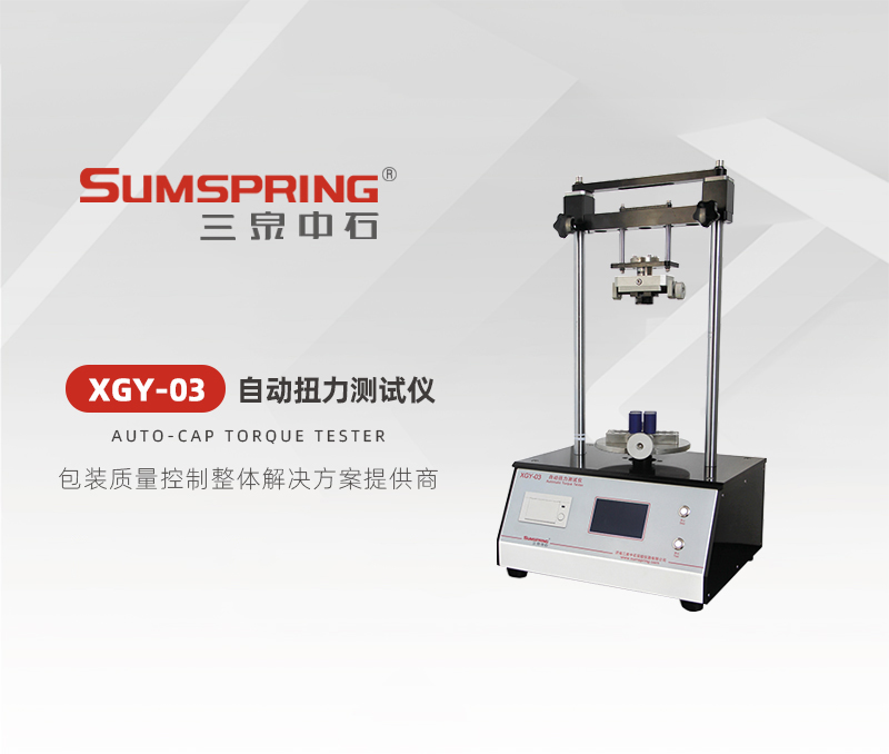 XGY-03-自動(dòng)扭力測(cè)試儀.jpg