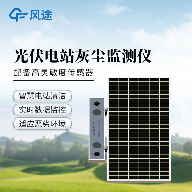 積灰透光率測試系統