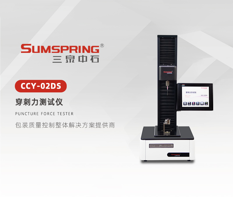 CCY-02DS-穿刺力測試儀01.jpg
