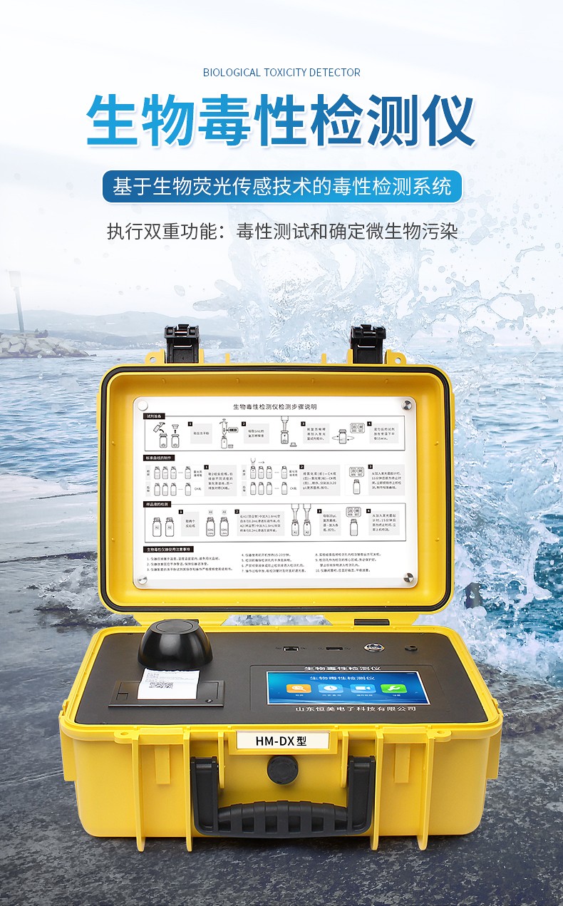 生物毒性檢測儀