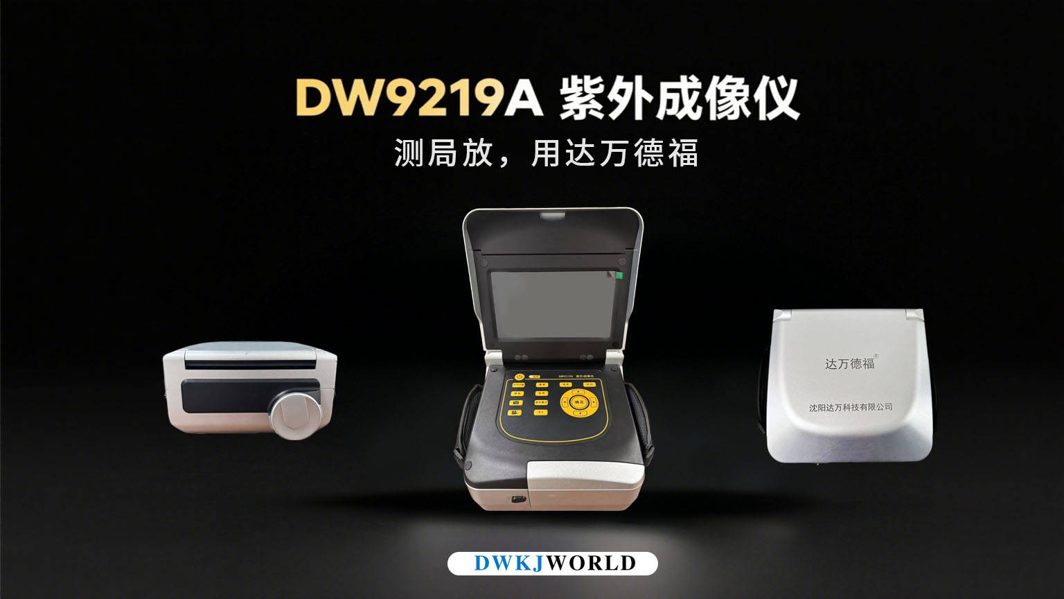 達萬德福日盲型紫外成像儀DW9219A在500kV升壓站局部放電檢測中的應(yīng)用報告