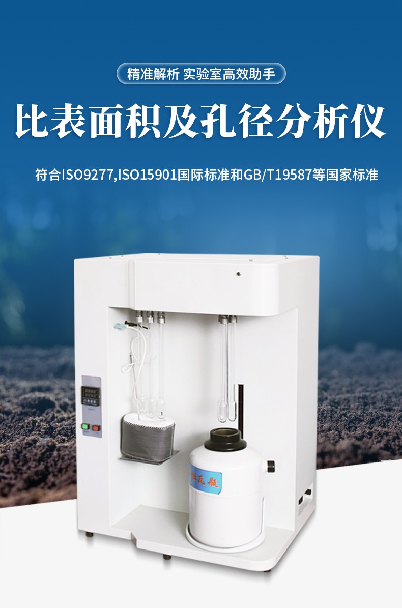 比表面積及孔徑分析儀