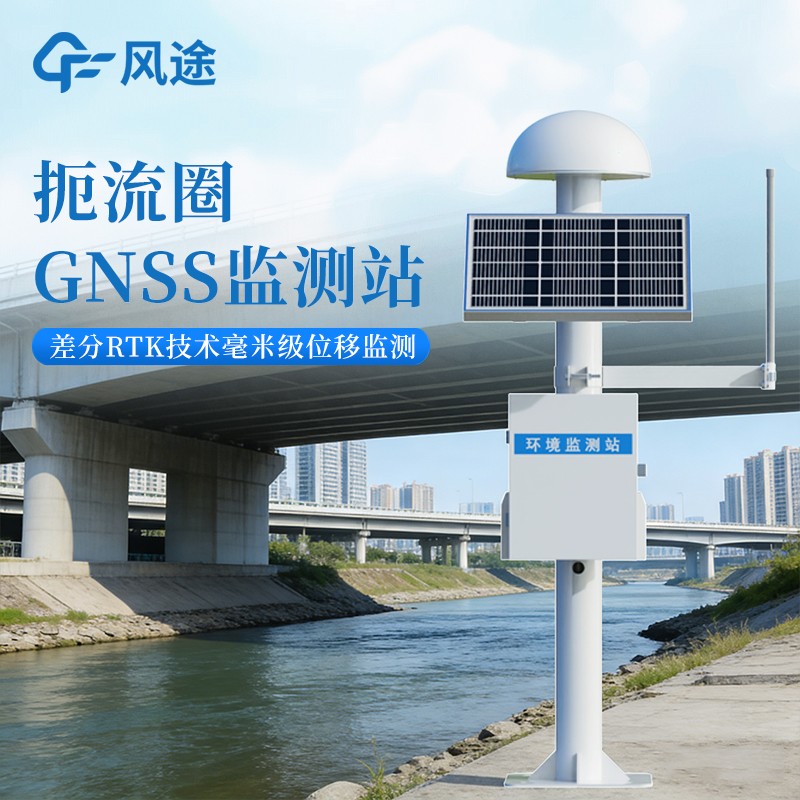 高精度gnss变形监测系统