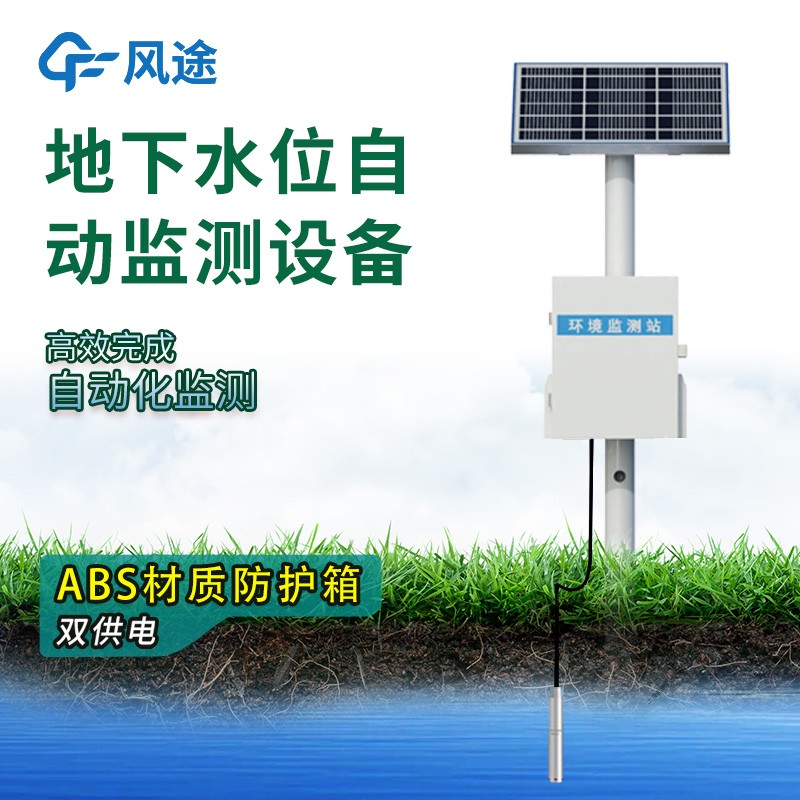 深井水位監(jiān)測(cè)儀 深井水位監(jiān)測(cè)儀