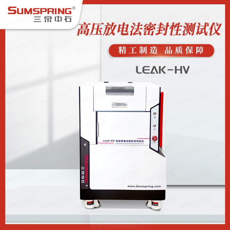 生物制品包裝密封性檢漏儀的原理、應用與驗證方法探討