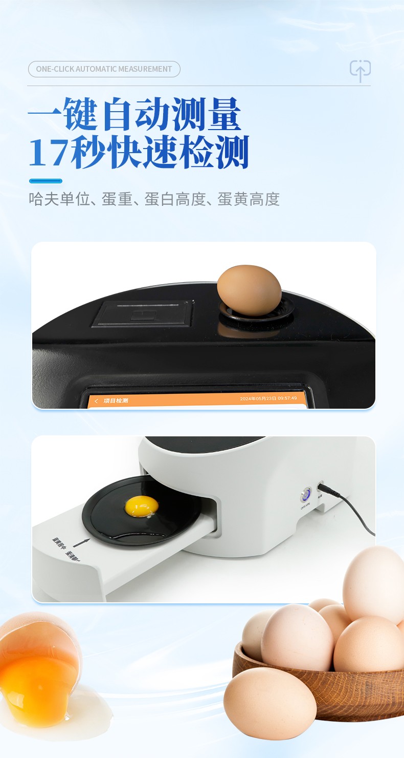 雞蛋品質分析儀-無蛋殼厚度-2_05.jpg