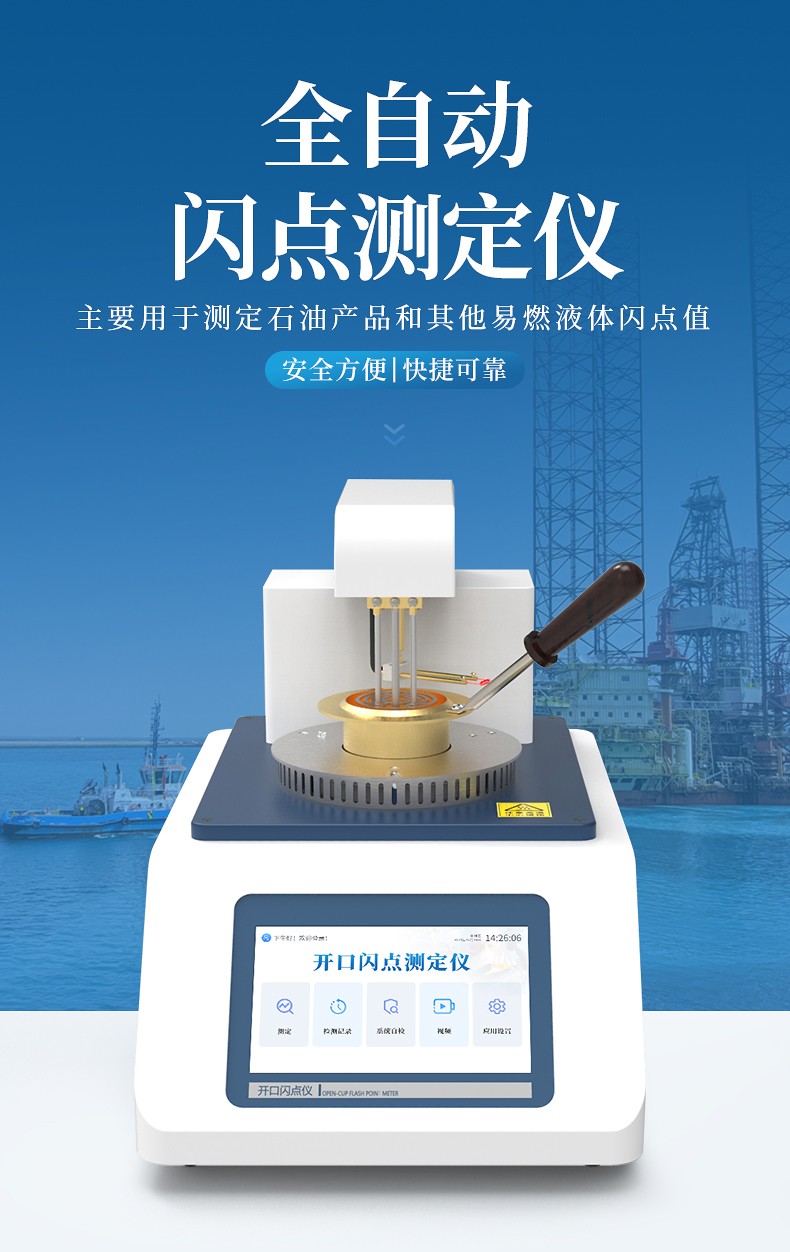 闪点测试仪