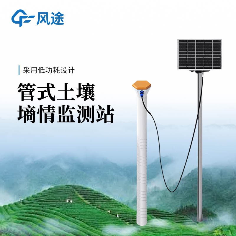 土壤含水量監測系統