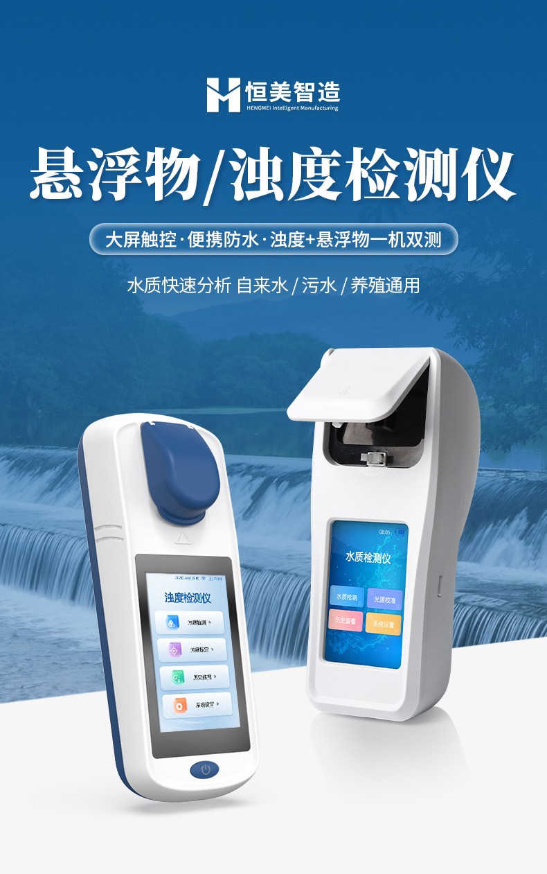 濁度檢測儀