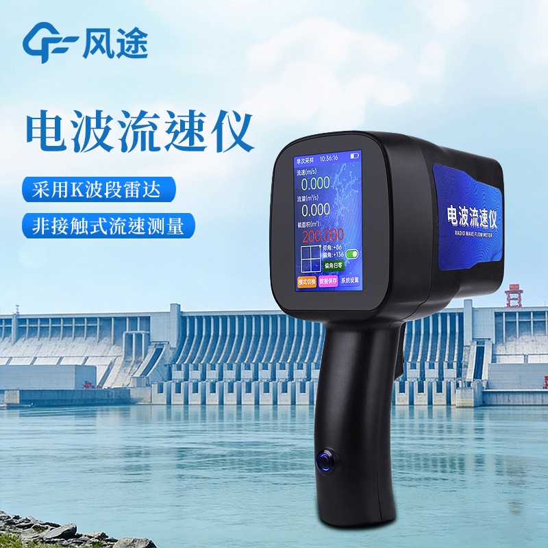 水流雷达枪