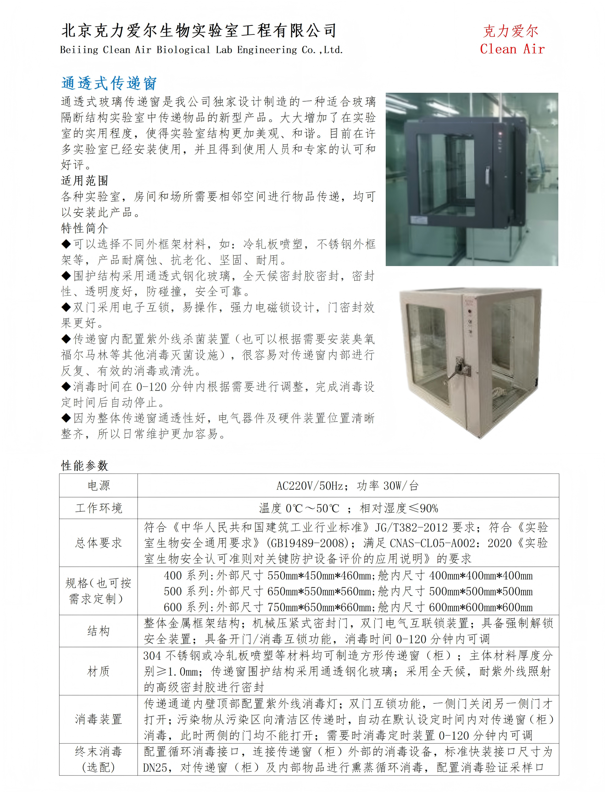 1通透式传递窗.png