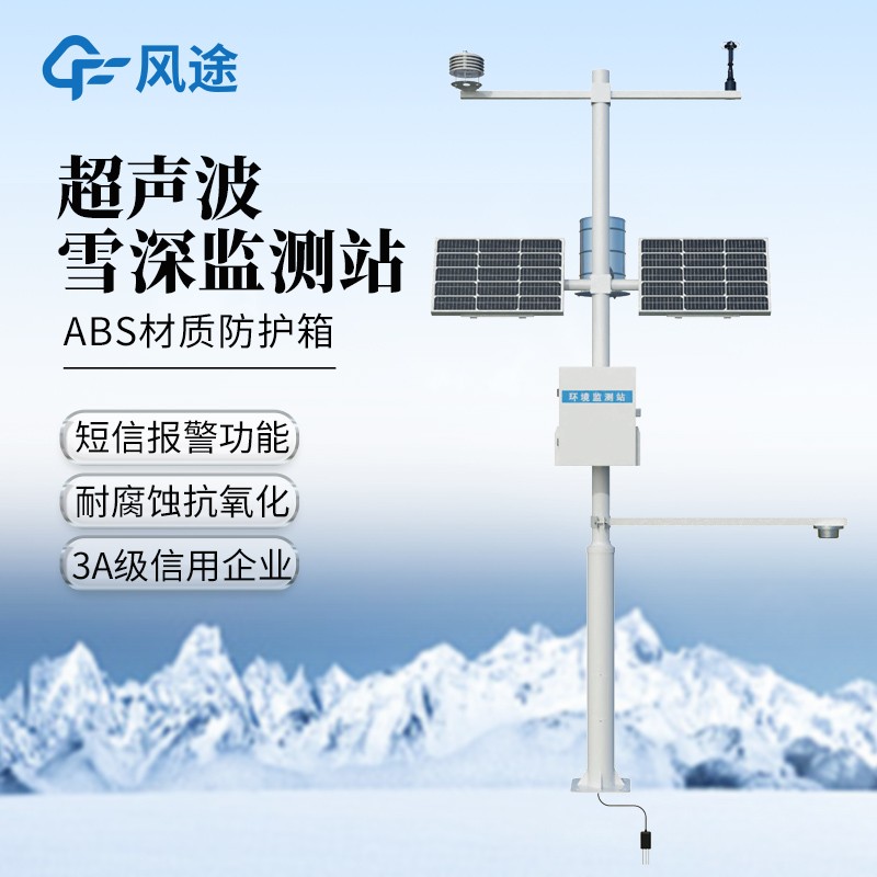 超聲波雪厚監測站