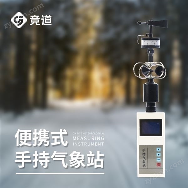 小型手持氣象站價(jià)格圖片
