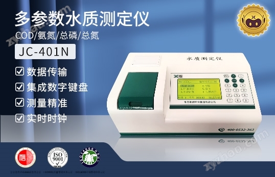 四參數(shù)COD/氨氮/總磷/總氮多參數(shù)水質(zhì)測定儀