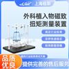 外科植入物磁致扭矩測量裝置（測試儀）
