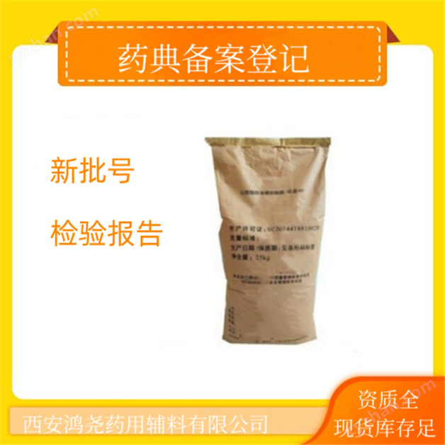 醫藥級硬脂山梨坦提供生產廠家資質