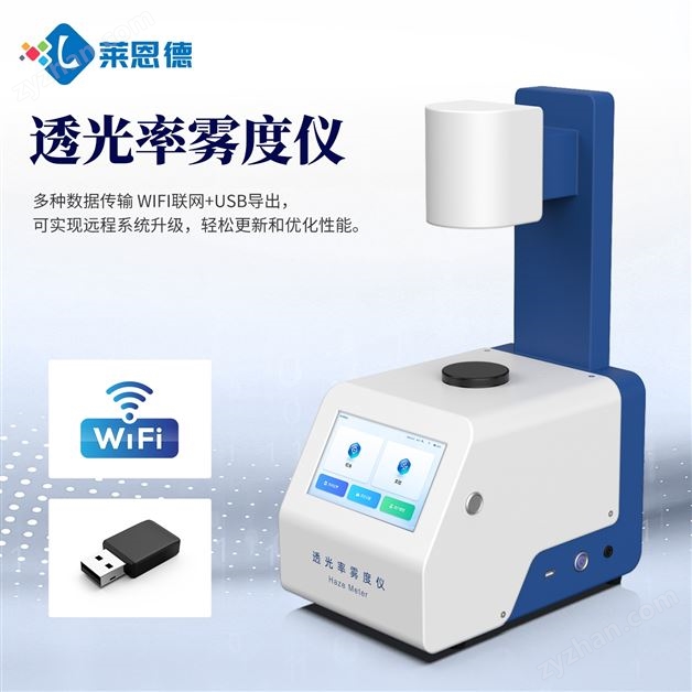 透光率霧度儀