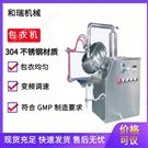 不銹鋼包衣機(jī)