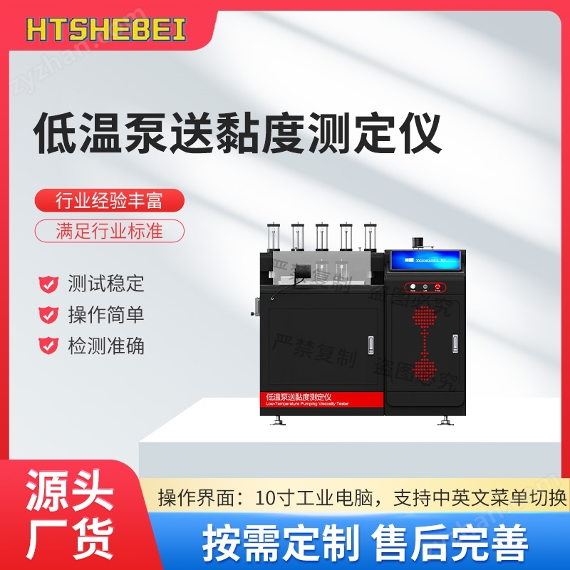 低温泵送黏度测定仪 参数解析
