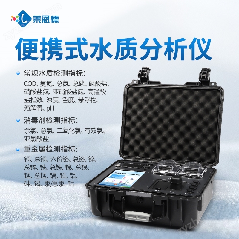 便攜式COD氨氮檢測儀
