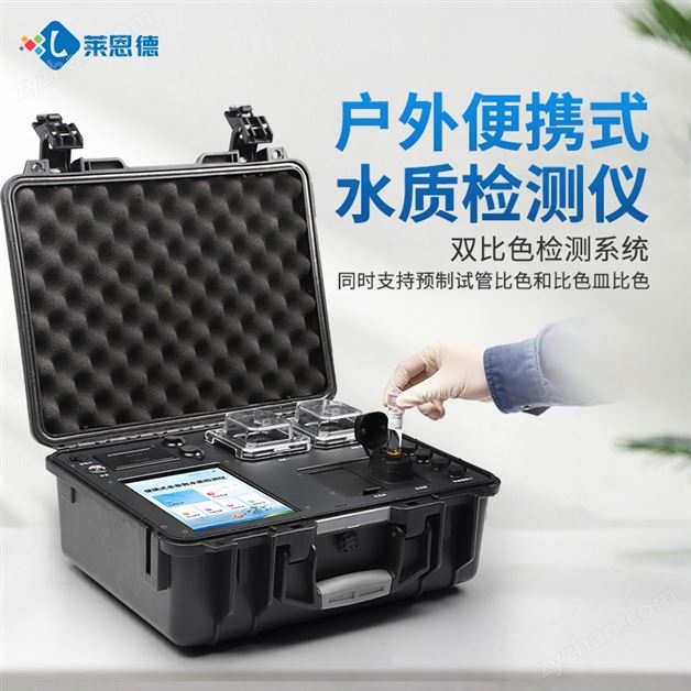 便携式COD氨氮总磷总氮检测仪