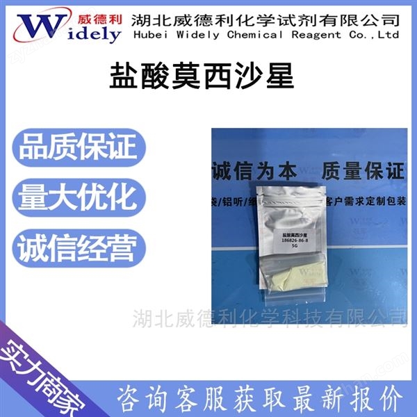 鹽酸莫西沙星原料中間體186826-86-8圖片