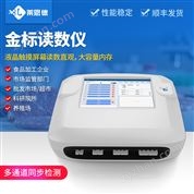 膠體金免疫層析分析儀