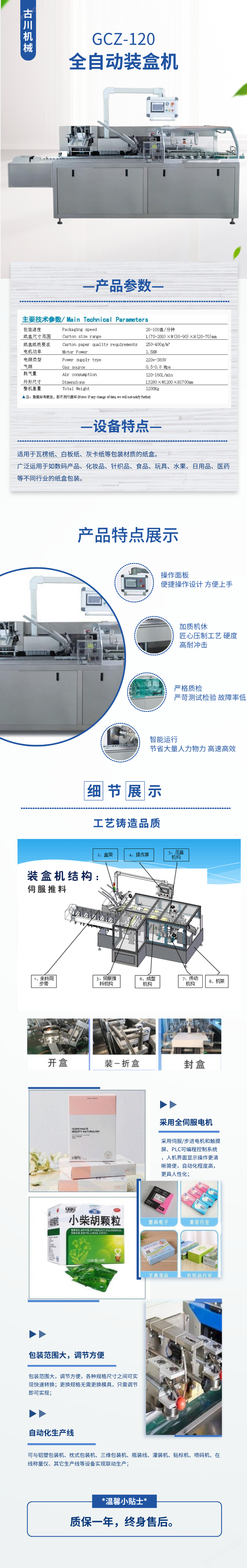 古川全自動藥片裝盒機