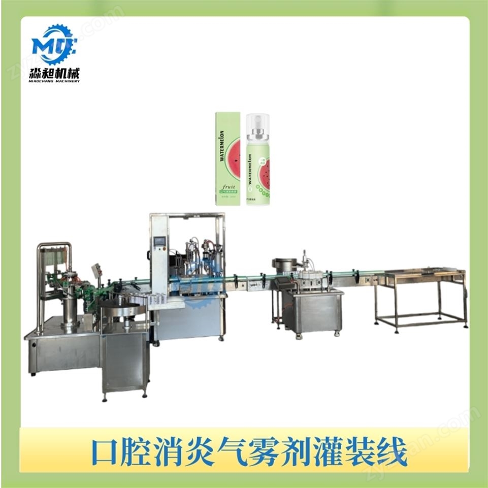 口腔消炎氣霧劑灌裝線視頻
