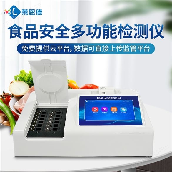 食品安全檢測儀