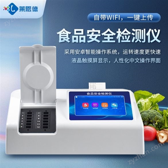 食品安全檢測儀
