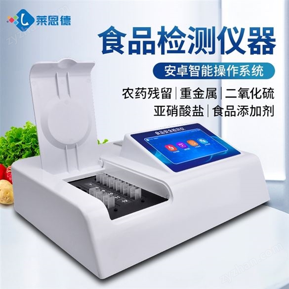 食品安全檢測儀