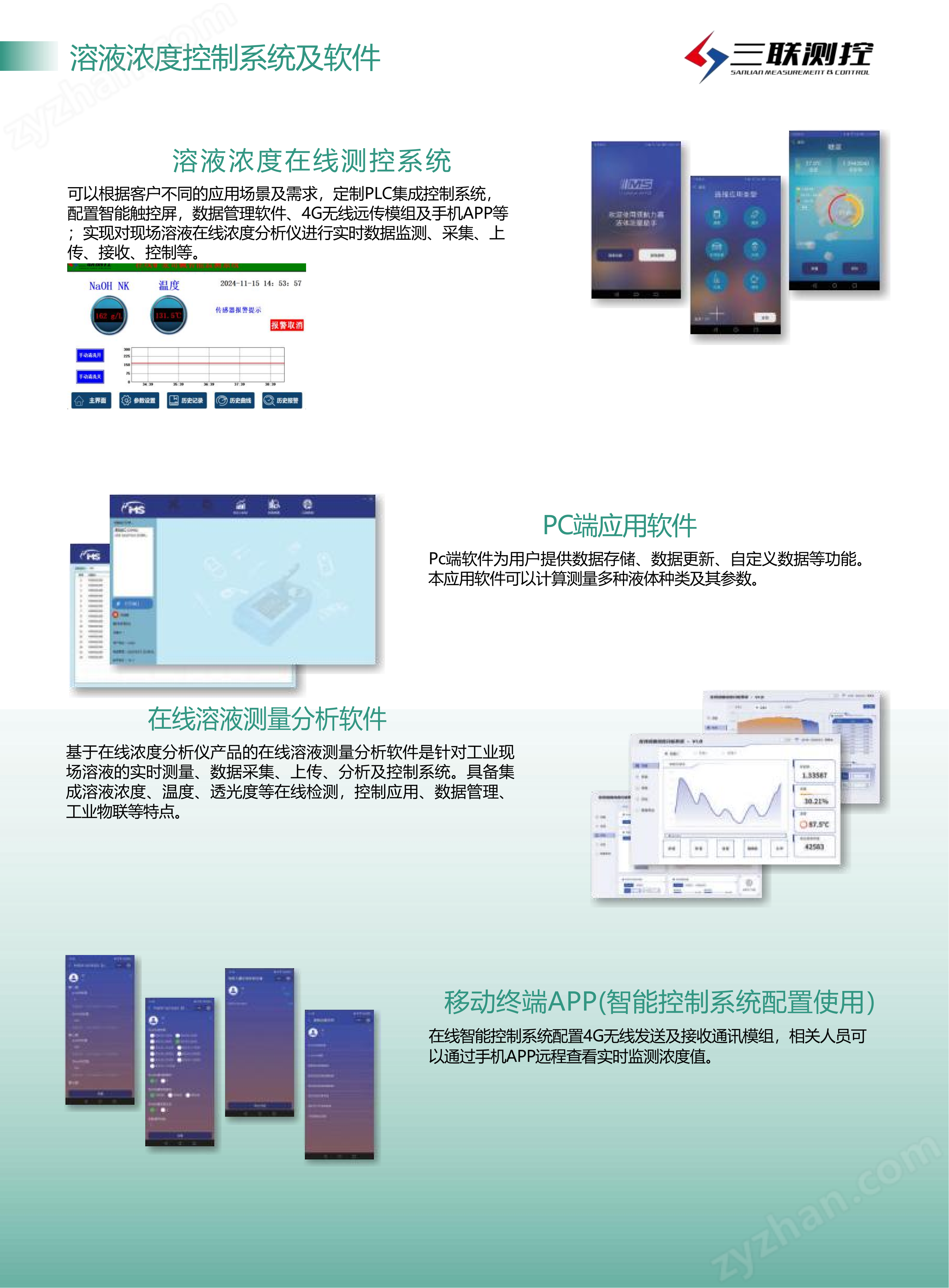 9-溶液濃度控制系統(tǒng)及軟件.png 大豆分離蛋含量在線濃度測試儀