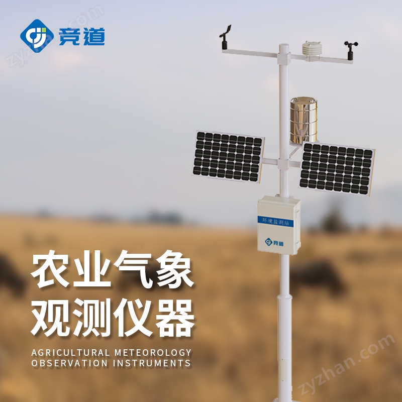 5.jpg 農(nóng)業(yè)氣象觀測(cè)儀器廠家