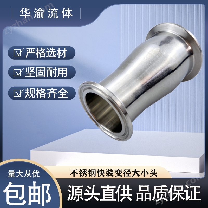 衛(wèi)生級不銹鋼快裝大小頭快卡異徑管