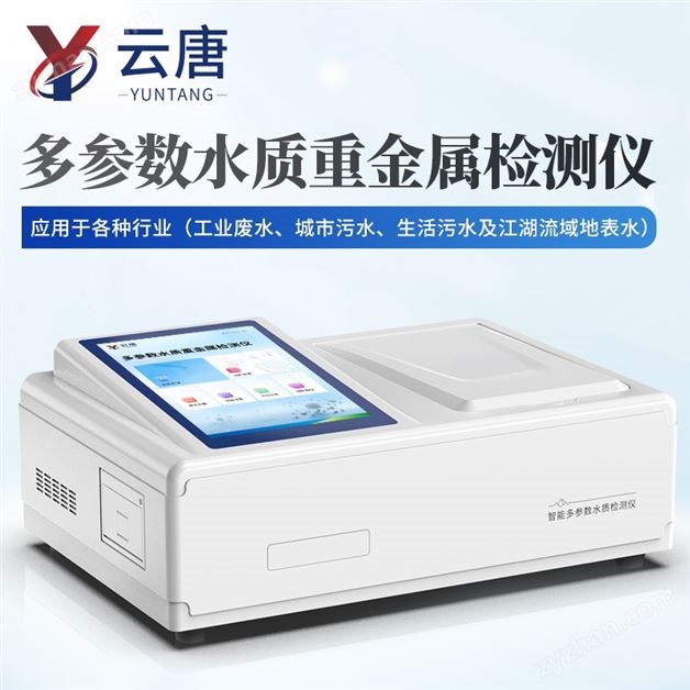 水中重金屬鉻測定儀
