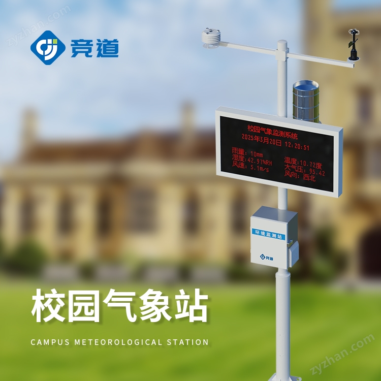 校園氣象站招標