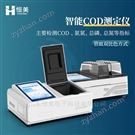 COD檢測儀智能多參數(shù)實驗室水質(zhì)快速測定儀