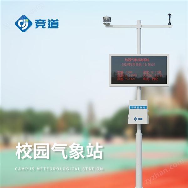 一套校園氣象站多少錢圖片