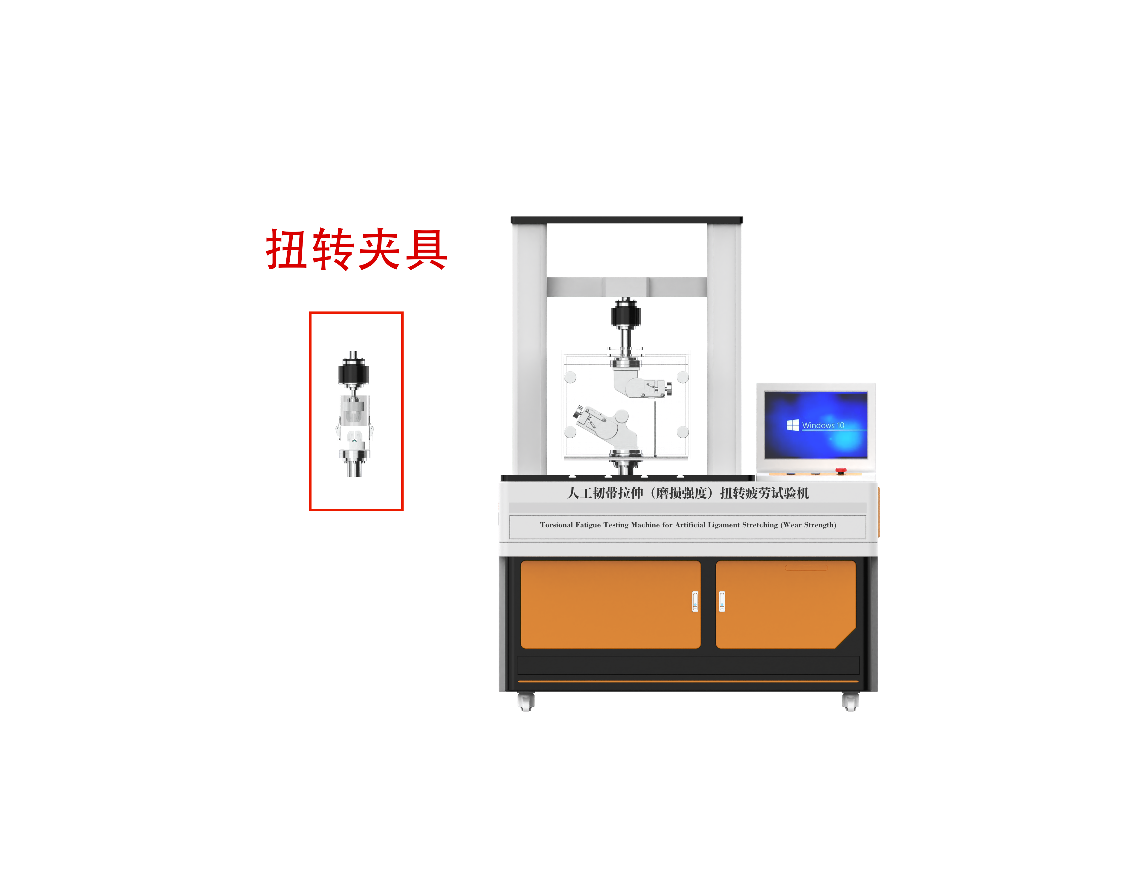 人工韌帶拉伸（磨損強度）扭轉疲勞測試儀