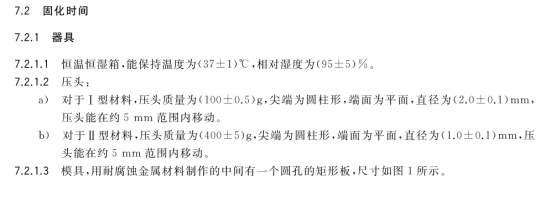 固化时间试样模具